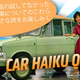 Illustration for article titled Take Our Unusually Difficult And Strange Car-Haiku Quiz!